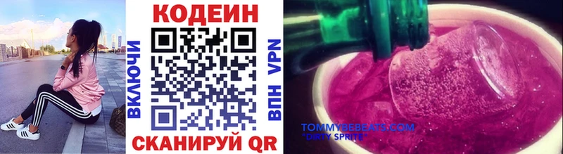 Codein Purple Drank  Обнинск 
